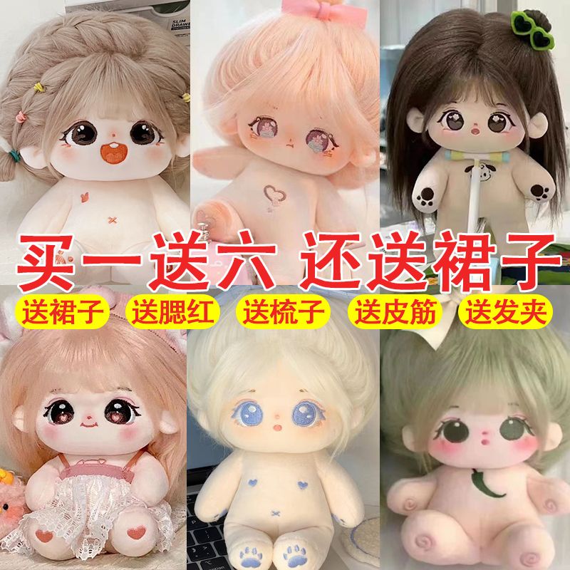 Búp Bê Em Bé Mặc Váy Cotton 20cm Siêu Dễ Thương Làm Quà Tặng Cho Bạn Gái