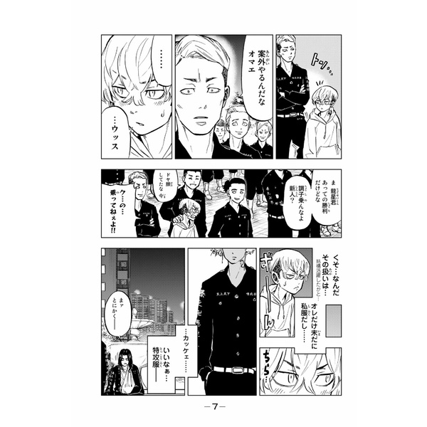 Tokyo Revengers - Letter From Keisuke Baji 2