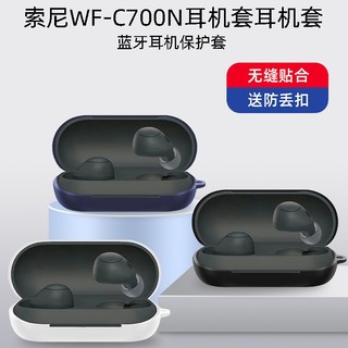 Sony wf-c700n protective case solid color silicone soft case protective case shockproof case sony wf-c700n cover soft case