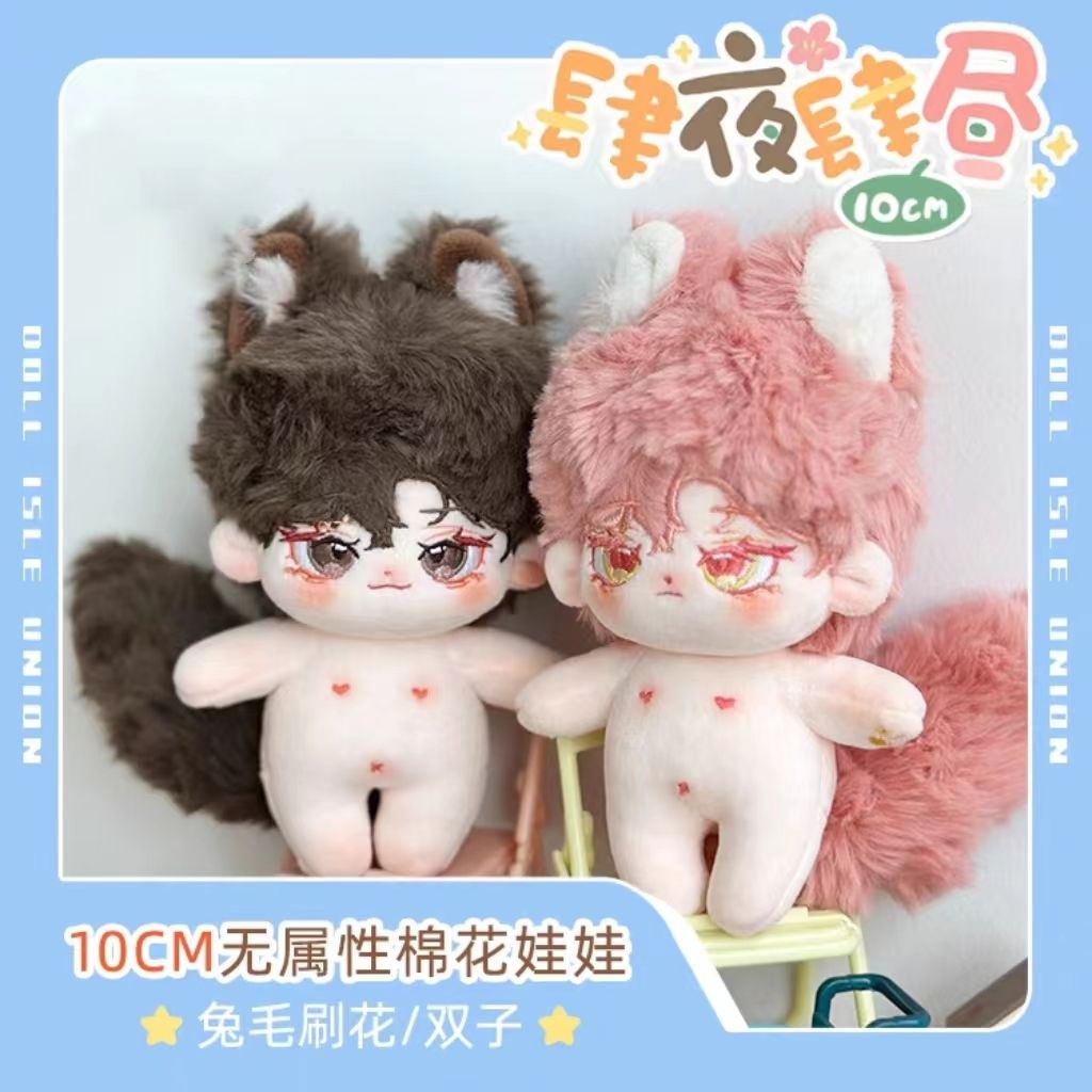 Búp Bê Cotton Phong Cách Mới 10cm Màu Nude Không Khung Có Nam Châm Bốn Ngày