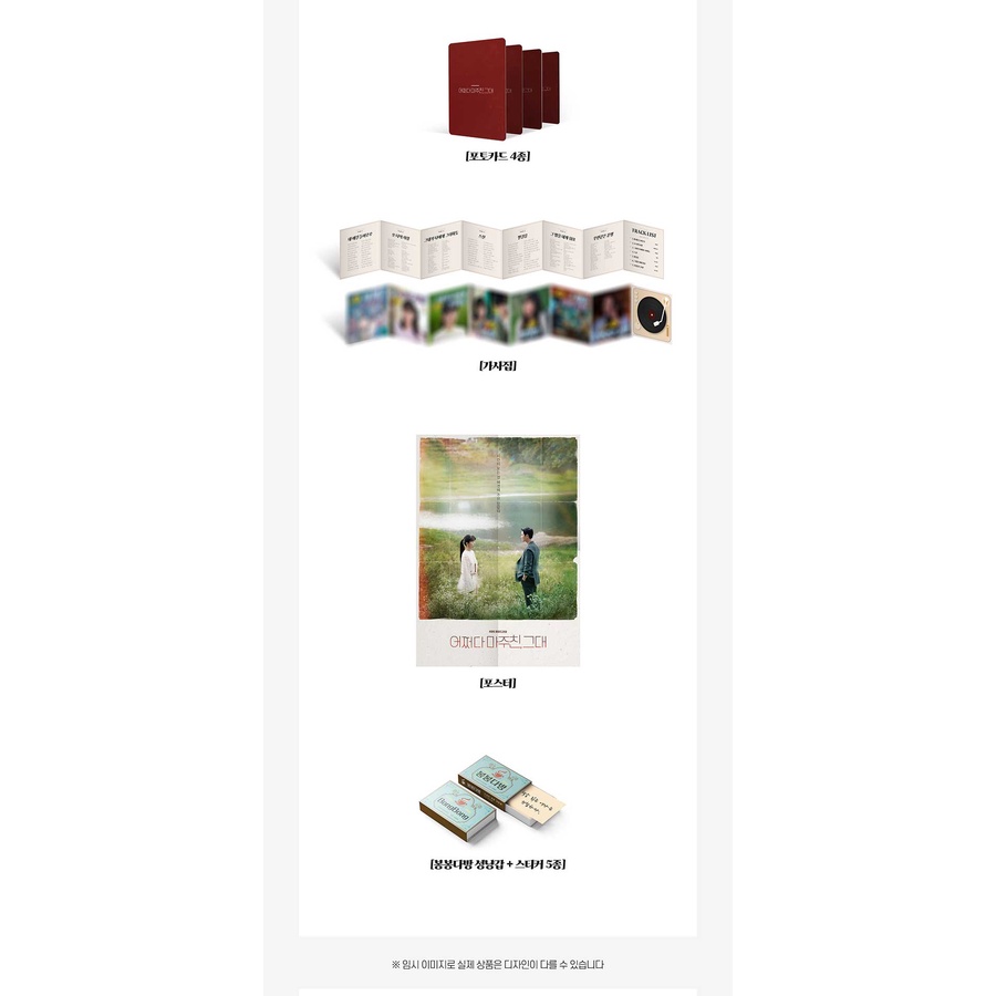 My Perfect Stranger OST Album  - KBS Drama