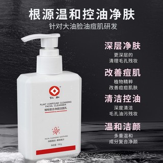 Bán Chạy#仁和洗面奶匠心植物氨基酸洁面乳深层清洁控油祛痘男女士专用8cc