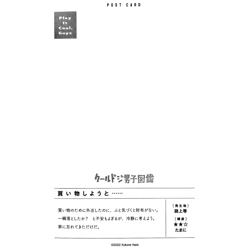 Kuurudoji Danshi Post Card Book