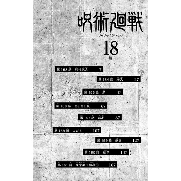 Jujutsu Kaisen 18