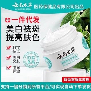 Tik tok bán chạy#云南本草韩熙美白祛斑霜淡化雀斑提亮肤色滋润淡斑面霜现货代发4. 15ln