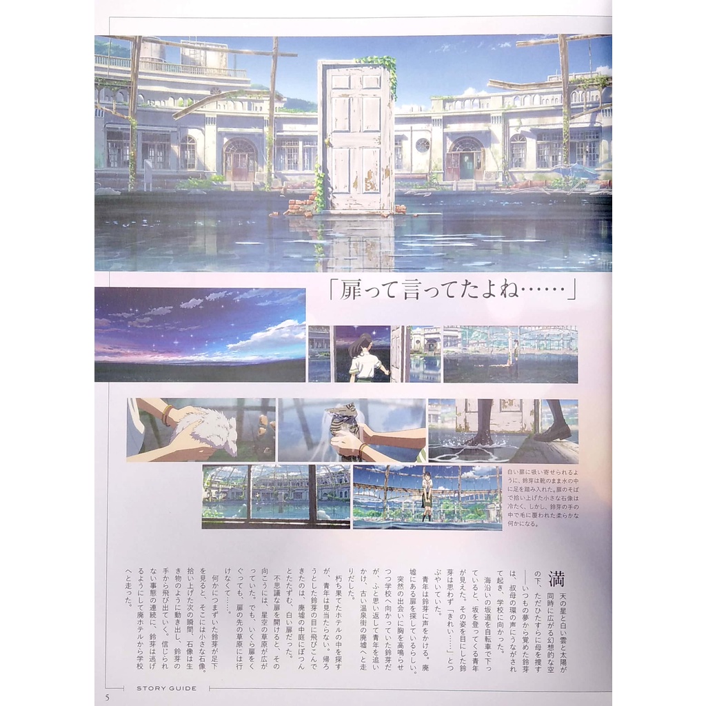 Suzume No Tojimari Official Visual Guide