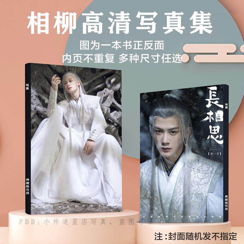 Trường Tương Tư  Bộ album Ảnh / Thẻ lomo / Bưu Thiếp / album Ảnh Phong Cách Ngẫu Nhiên Lost You Forever  Yang Zi  Zhang Wanyi  Deng Wei  JC-T/Tan Jianci