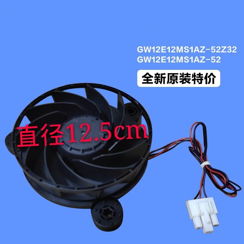Thích hợp cho tủ lạnh Haier Quạt làm mát Nidec Quạt điện GW12E12MS1AZ-52