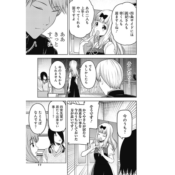 Kaguya-sama wo Kataritai 27