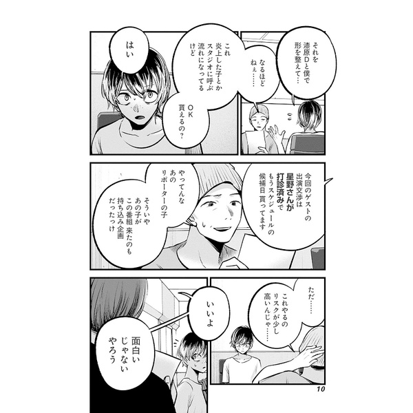 Oshi No Ko 10