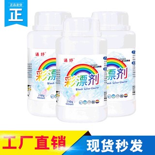 Spot second hair# factory oxygen color bleach clothes color bleach powder mildew spot bleach stain removing whitening detergent 8cc