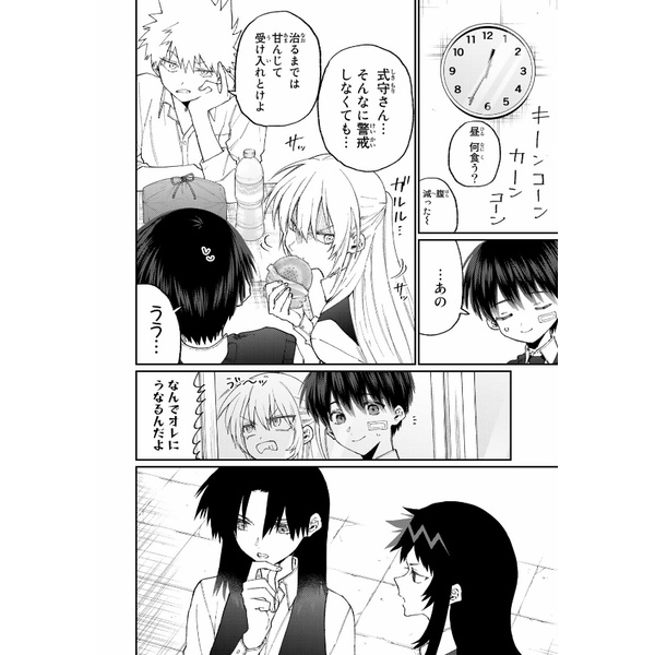 Kawaii Dake Janai Shikimori San 17