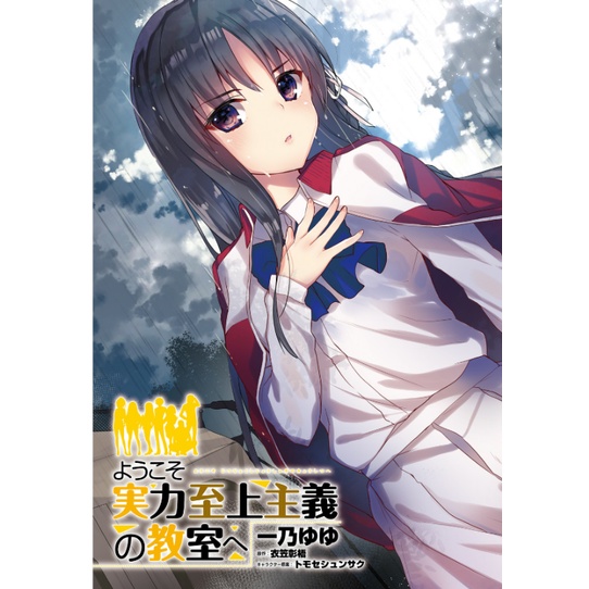 Classroom Of The Elite 6