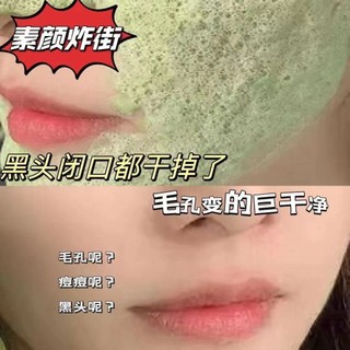 Bán Chạy Đặc Biệt#现货积雪草微酸小气泡面膜去黑头去粉刺深层清洁收缩毛孔闭口泥膜正品#正品7. 25yy