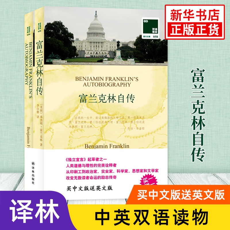 Sách Tiếng Anh Chính Hãng Franklin Autobiography + Trung Quốc Phiên Bản Tiếng Anh 2 Volumes Bản Tiếng Anh Chính Hãng Autobiography Masterpieces Đọc Tiếng Anh Comparison Xinhua