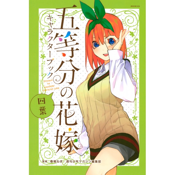 The Quintessential Quintuplets Character Book Vol. 4