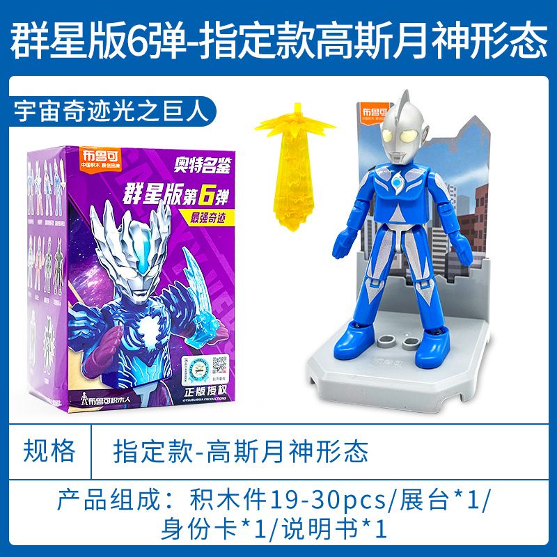 Đồ Chơi Lắp Ráp Ultraman Mystery Box Phiên Bản Thứ Sáu