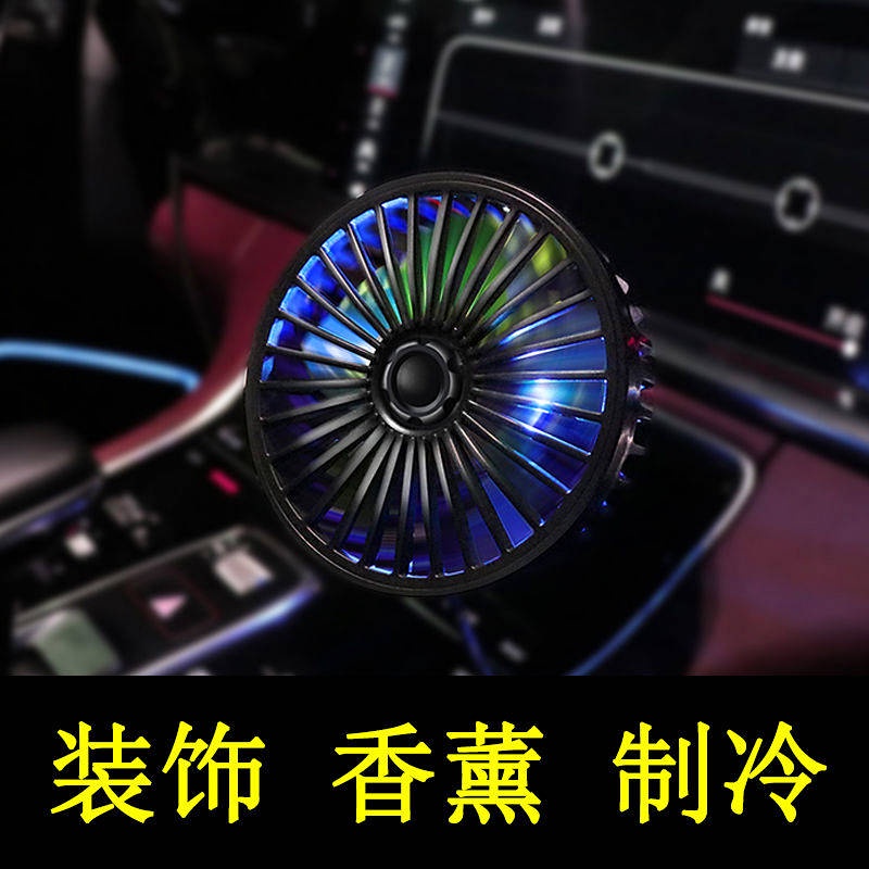 Car Fan Electric Fan 12V 24V Car Interior Small Electric Fan Large Truck Air Conditioning Refrigeration Cooling Strong Belt Aromatherapy AIDR