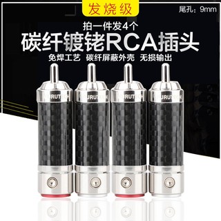 Guhe Furutech carbon fiber rhodium-plated RCA Lotus head welding-free self-locking terminal audio cable connecting line 00O9