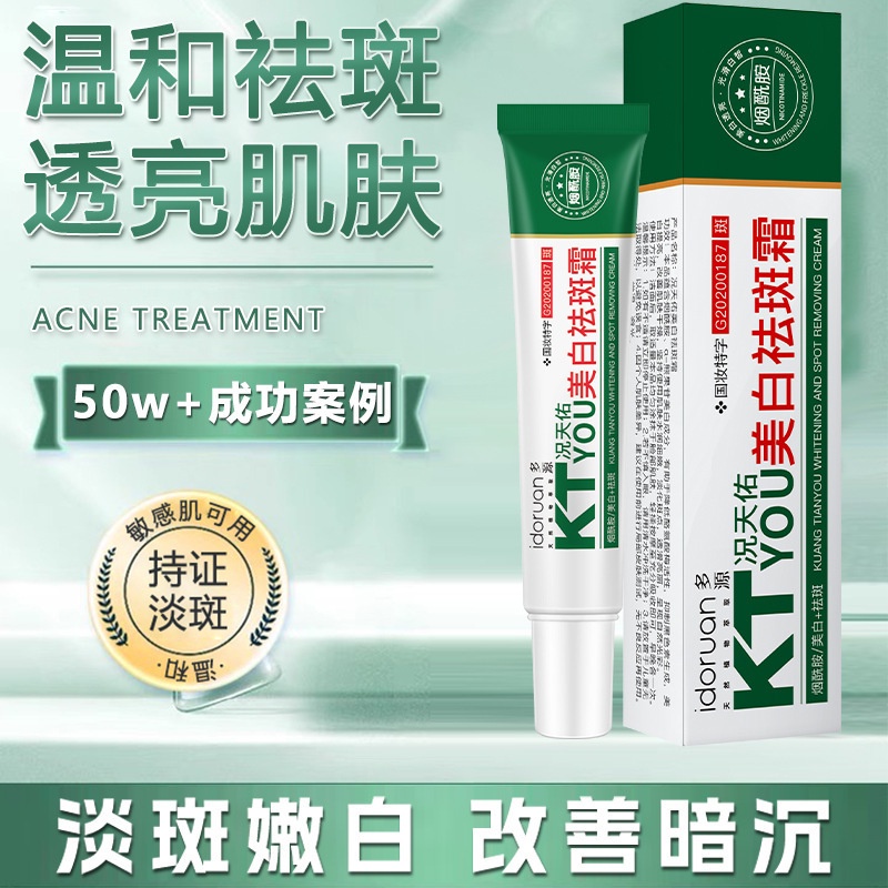 Dongfang Youpin# Multi-source Chuang Tianyou whitening cream light spot whitening improves dark and mild skin [6/28]