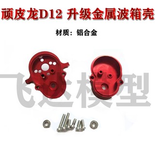Hộp răng kim loại thép nâng cấp wpl nyy dragon d12