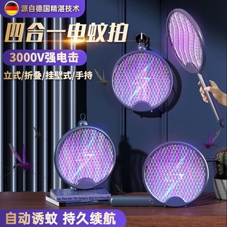 Folding electric mosquito swatter rechargeable household powerful mosquito killer lamp handy tool mosquito killer four-