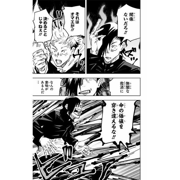 Jujutsu Kaisen 4