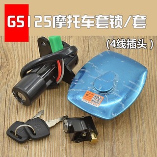 Thích hợp cho dao xe máy suzuki king gs125 bộ khóa qianjiang 125 khóa cửa điện khóa điện toàn bộ khóa xe nắp bình xăng