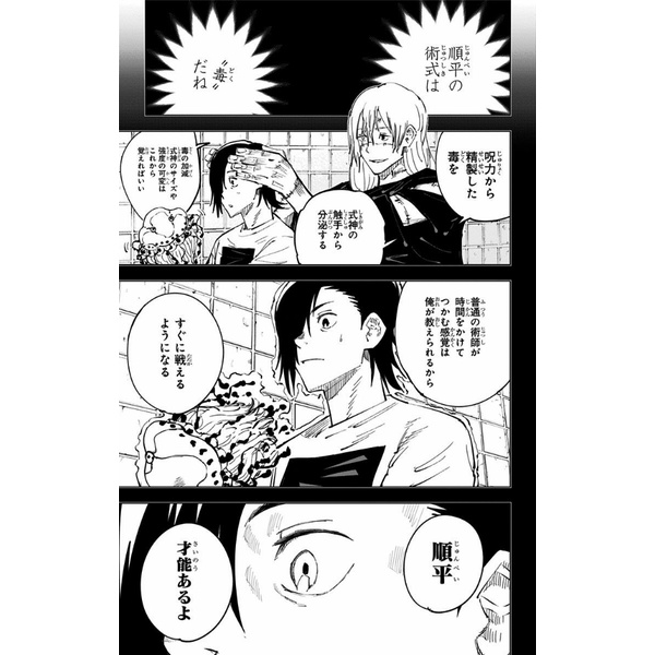 Jujutsu Kaisen 4