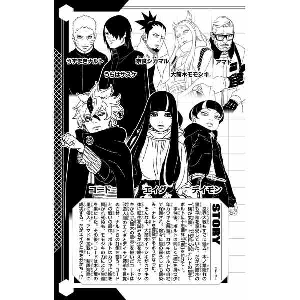 Boruto - Naruto Next Generations 19