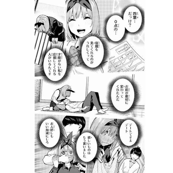 The Quintessential Quintuplets 14