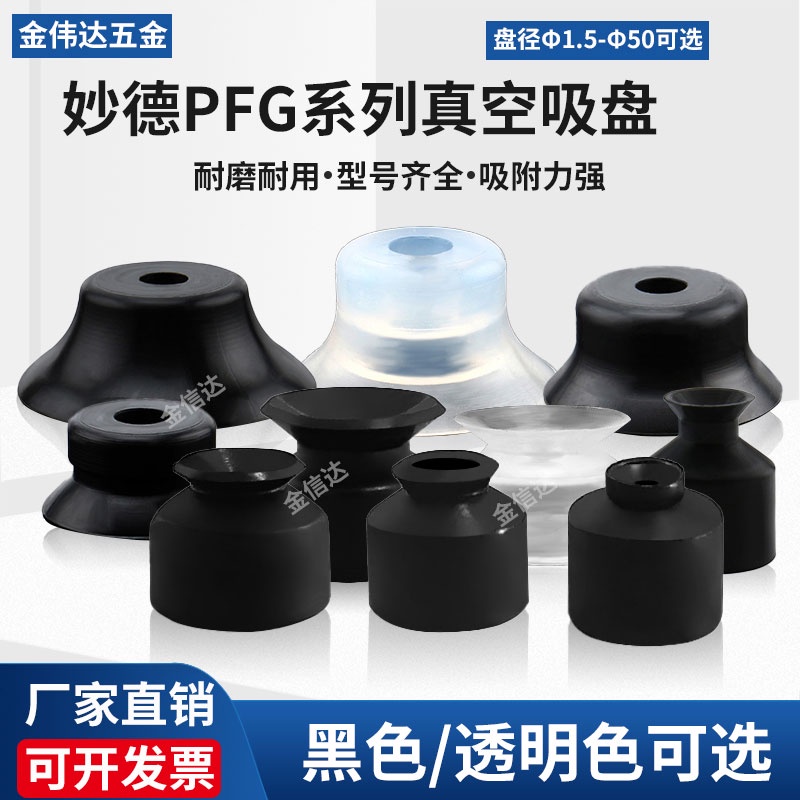 Miaode Cốc Hút Chân Không Chống Tĩnh Điện PFG-1.5A / 2A / 3.5A / 5A / 6A / 8A / 10A / 15A-SE