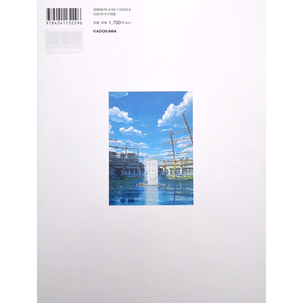 Suzume No Tojimari Official Visual Guide