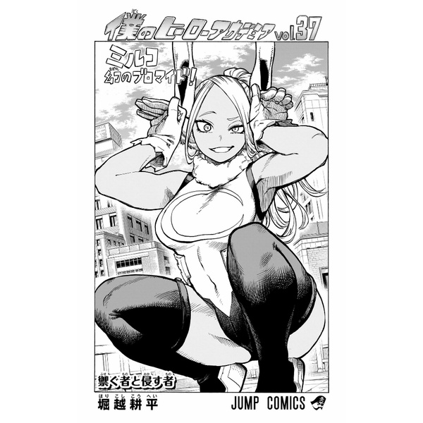 My Hero Academia 37