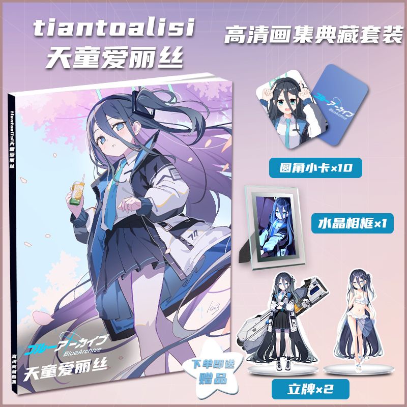 Blue Archive Tendou Arisu exclusive peripheral new high-definition picture album collection Two-Dimensional game peripheral