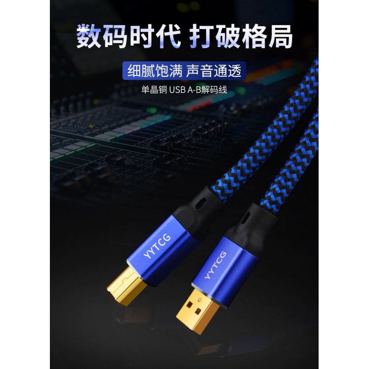 Dây cáp âm thanh YYTCG đơn tinh thể đồng usb giải mã DAC 8DK4