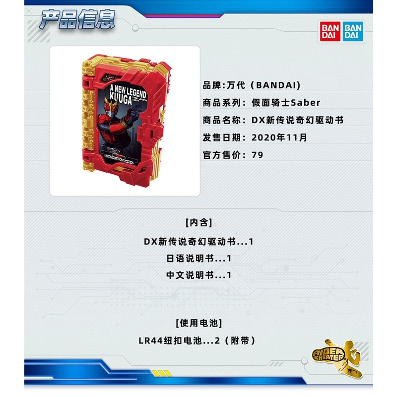 Bandai Nhân Vật Kamen Rider SABER Sacred Blade DX New Legendary Kuga Kuga Kuga