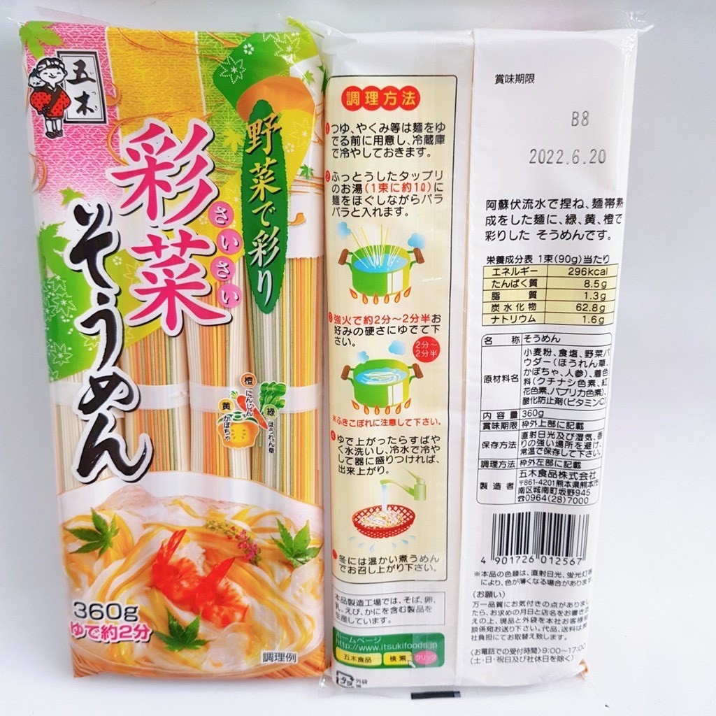 Mì somen rau củ ngũ sắc cho bé ăn dặm từ 8 tháng, mì somen Itsuki Nhật Bản 320g, 80g x 4 bó/ túi, Date 12/2025