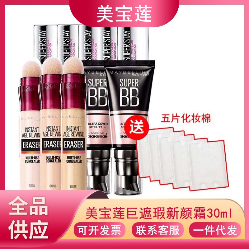 Spot second hair# Maybelline lady's new face cream 30ml giant concealer ivory color natural color giant makeup Foundation Concealer Pen 8cc