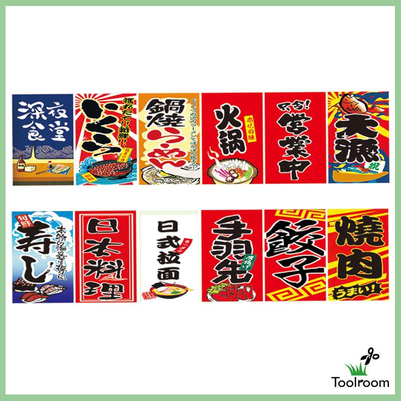 Cờ Treo Tường Trang Trí Cửa Hàng Sushi Phong Cách Nhật Bản