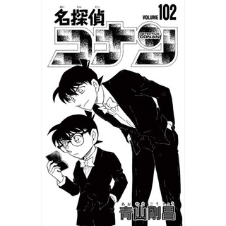 Detective Conan 102 (Japanese Edition)
