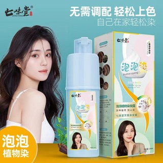 Qiweitang aromatic hair dye cream wholesale Galla Chinensis a black cover white hair household plant hair dye bubble dye PZ