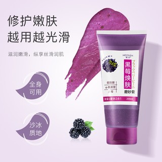 Bán chạy#黑莓焕肤磨砂膏去角质死皮改善粗糙身体磨砂膏女网红抖音代发8cc