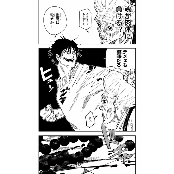 Jujutsu Kaisen 12