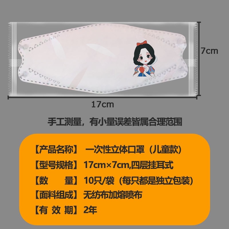 Khẩu Trang Bạch Tuyết Ba Chiều kf94 Hoạt Hình Miệng Cá Thoáng Khí Bảo Vệ Cá Nhân Dùng Một Lần Cho Trẻ Em