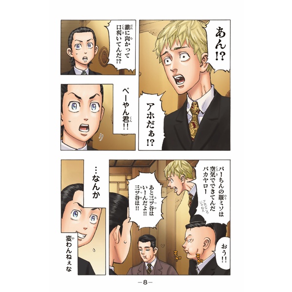 Tokyo Revengers Brilliant Full Color Edition 9