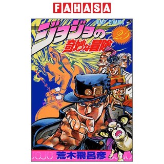 Jojo No Kimyouna Bouken 25 - Jojo's Bizarre Adventure 25