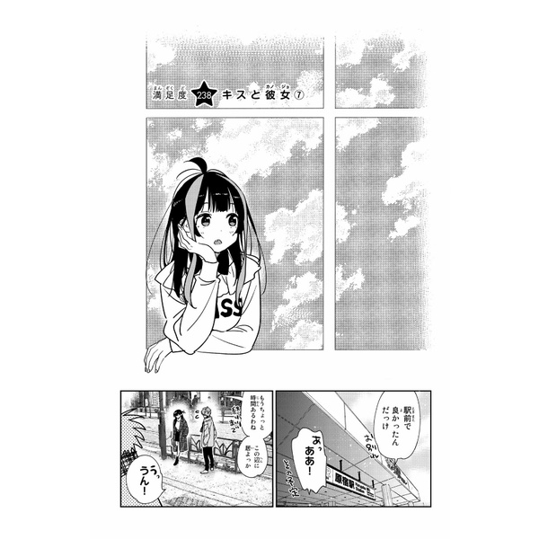 Kanojo, Okarishimasu