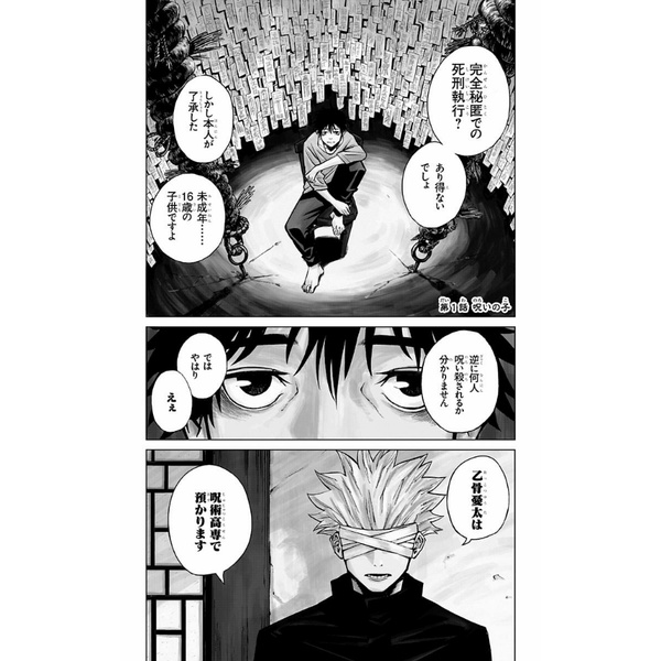 Jujutsu Kaisen Vol. 0