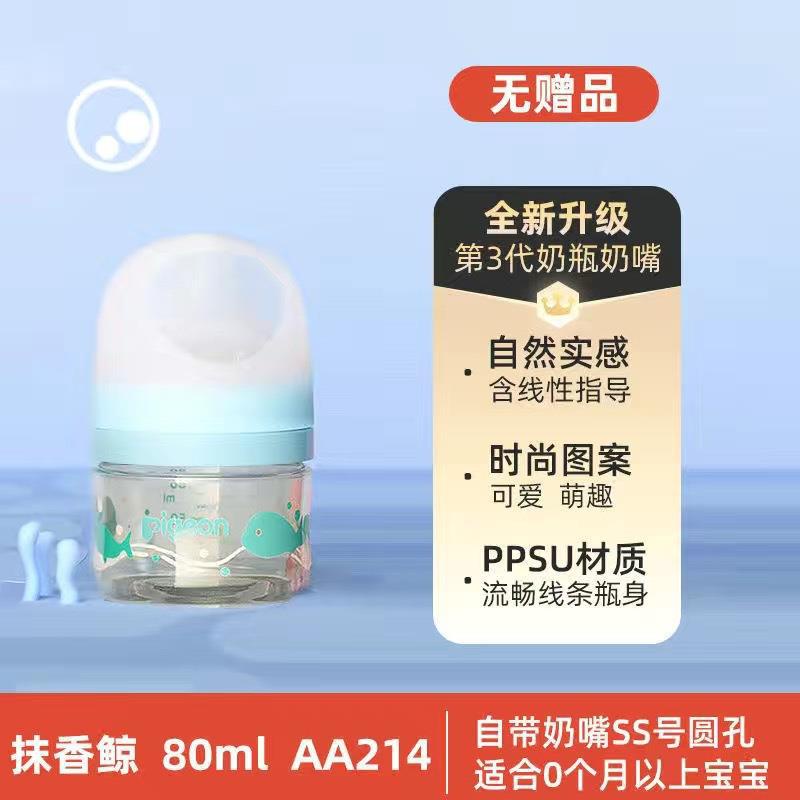 Bình Sữa Pigeon 80ml Có Tay Cầm Tiện Dụng